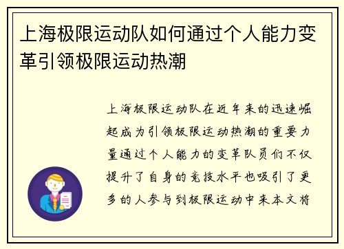 上海极限运动队如何通过个人能力变革引领极限运动热潮